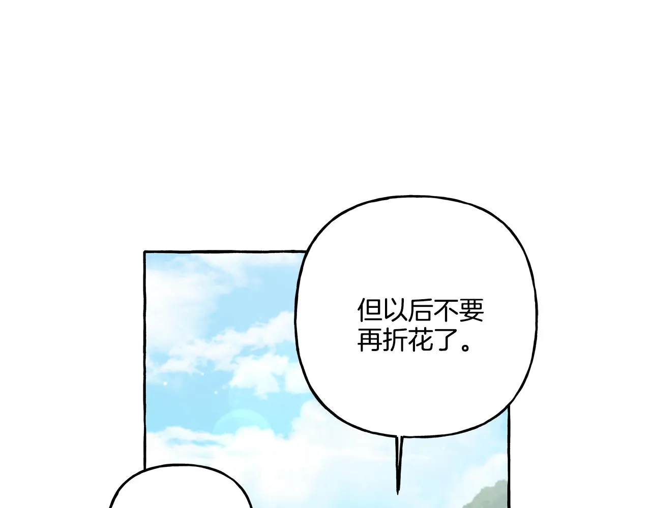 第38话 野餐 第91页