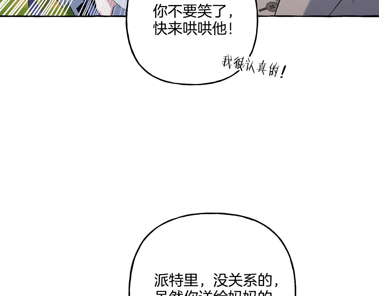 第38话 野餐 第106页