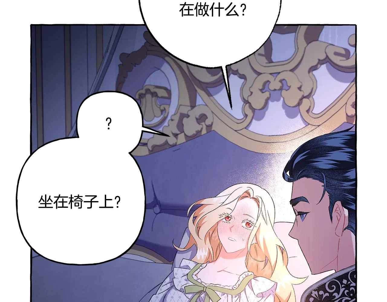 第41话 恶梦缠身 第69页