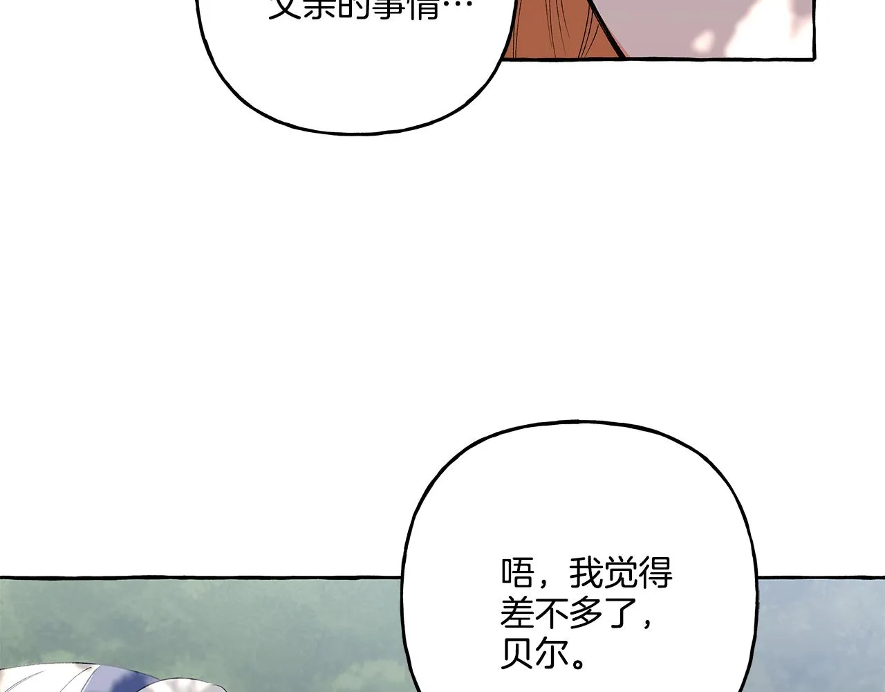 第40话 回我们的家 第32页