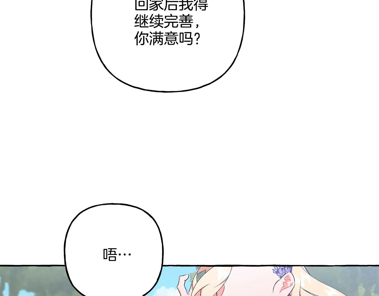 第40话 回我们的家 第36页