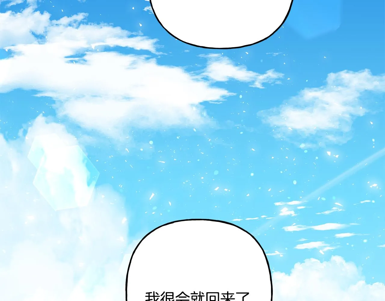 第40话 回我们的家 第84页