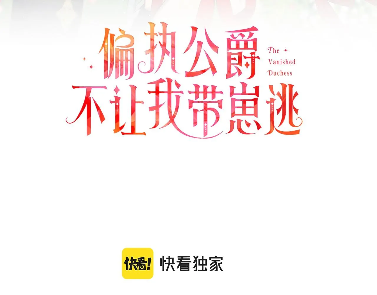 第43话 靠的太近 第3页