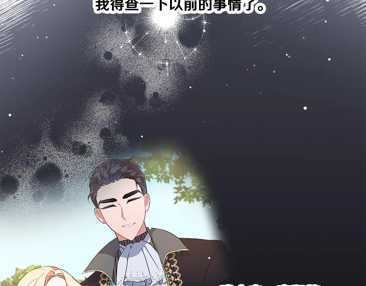 第43话 靠的太近 第6页