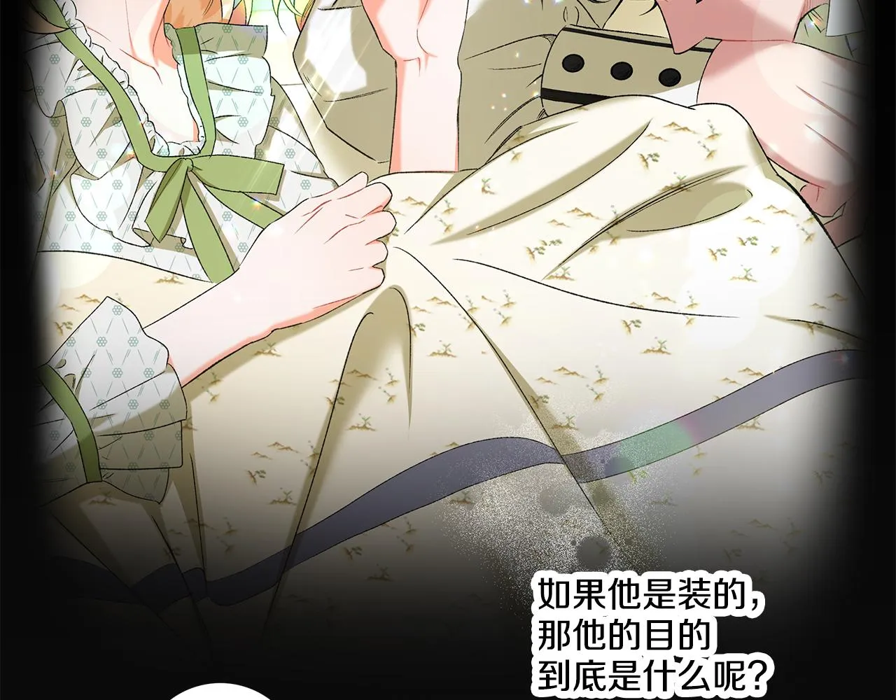第43话 靠的太近 第9页