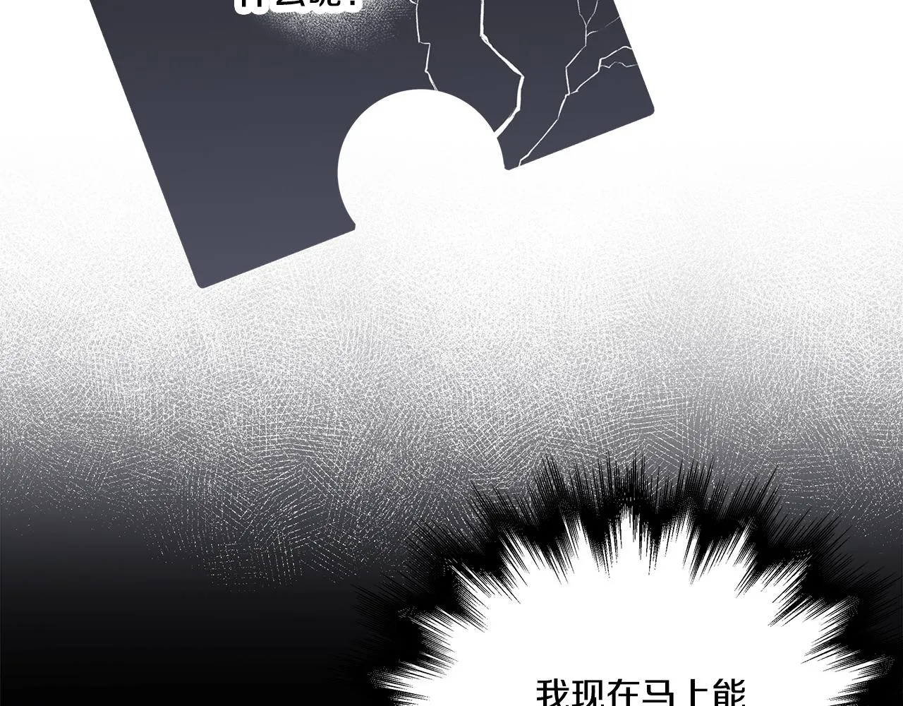第43话 靠的太近 第11页