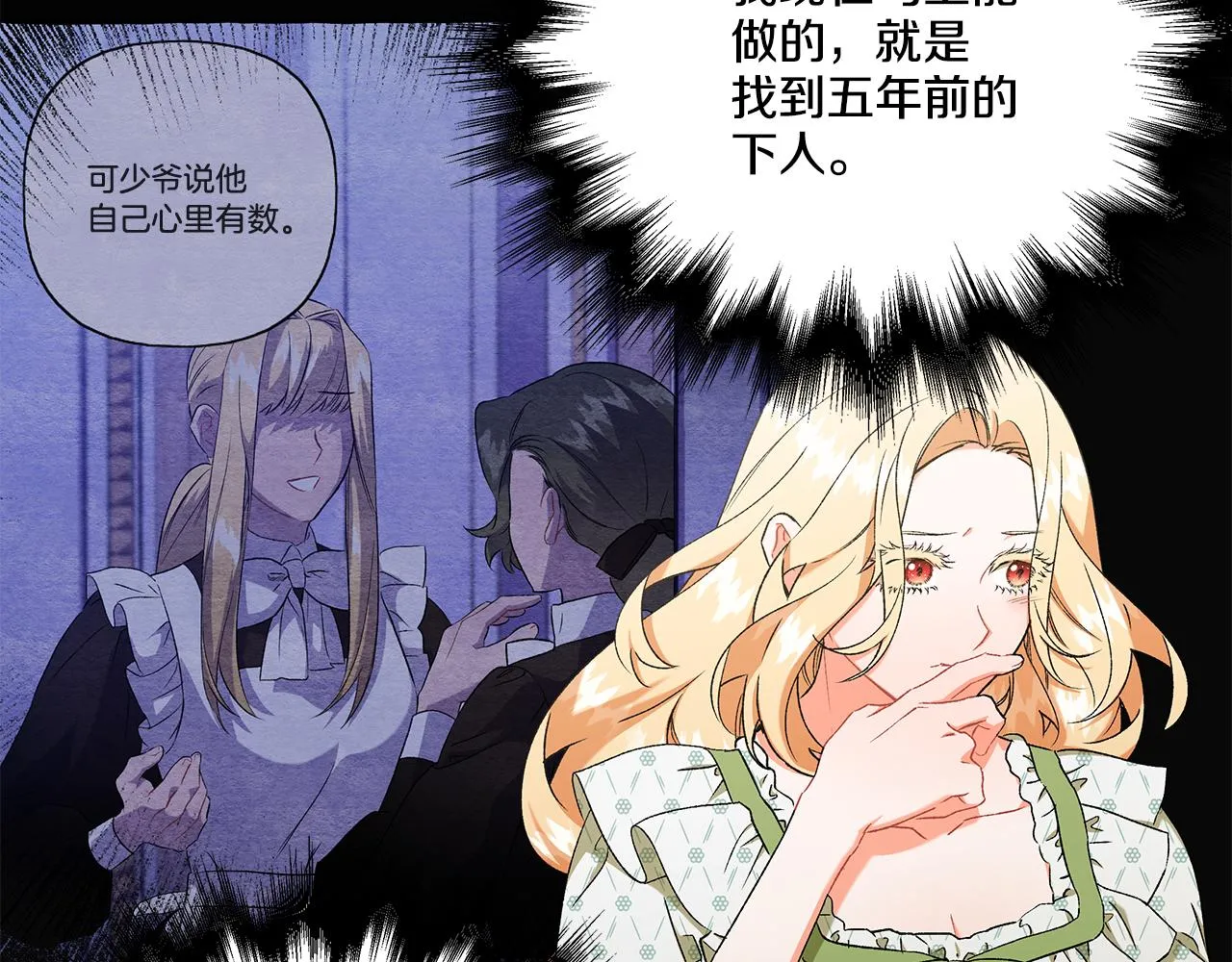 第43话 靠的太近 第12页