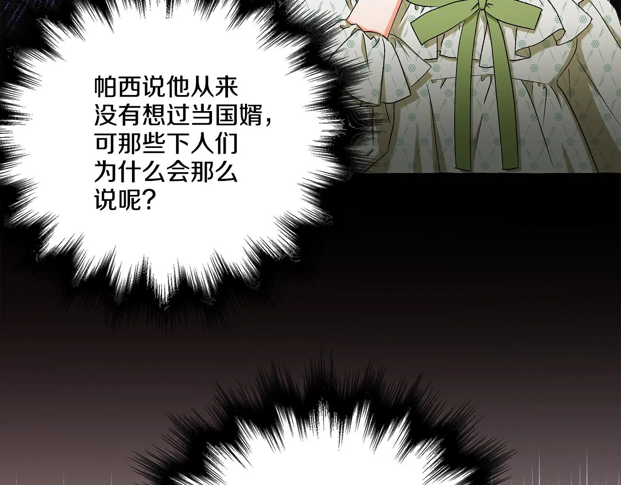 第43话 靠的太近 第13页