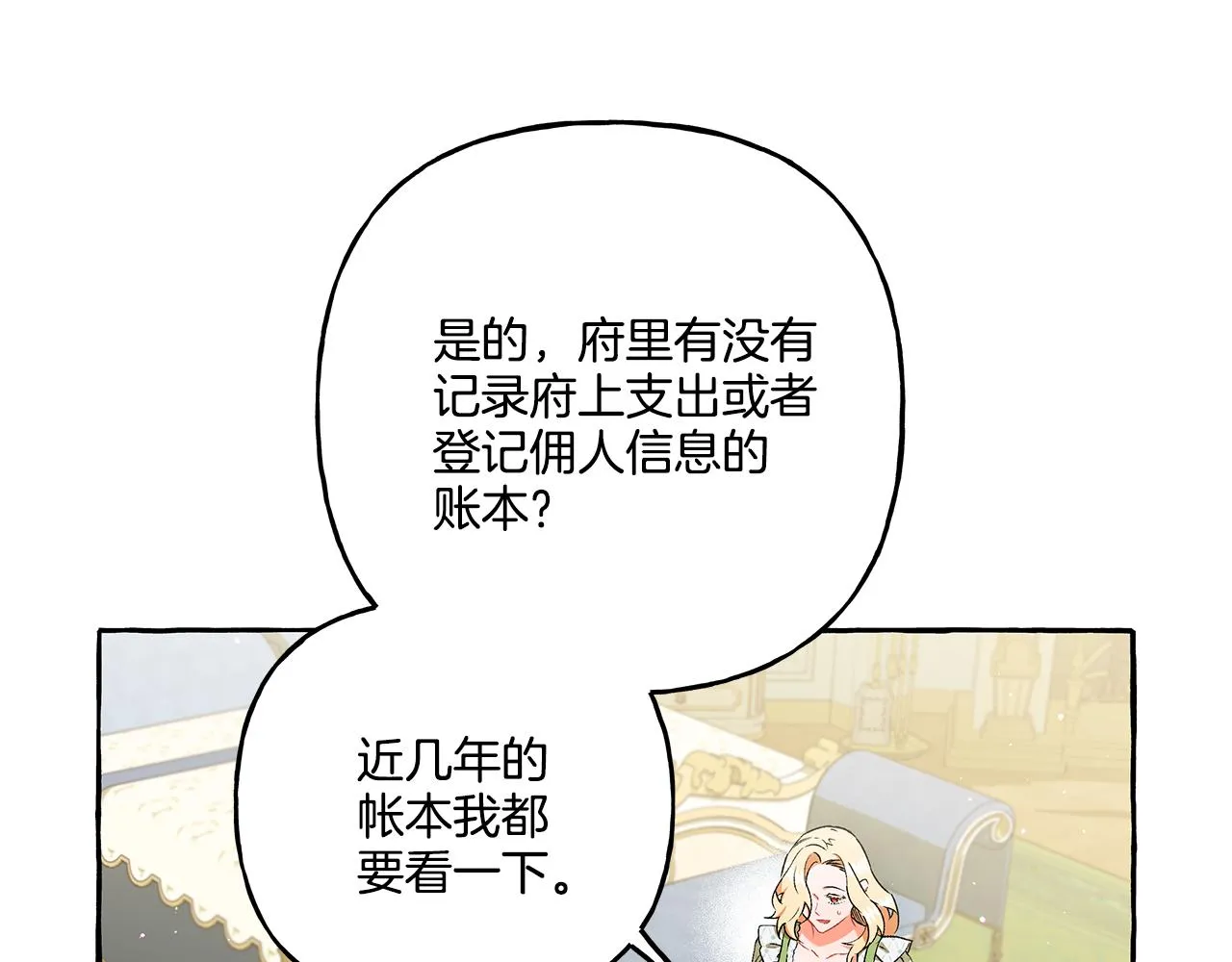 第43话 靠的太近 第18页