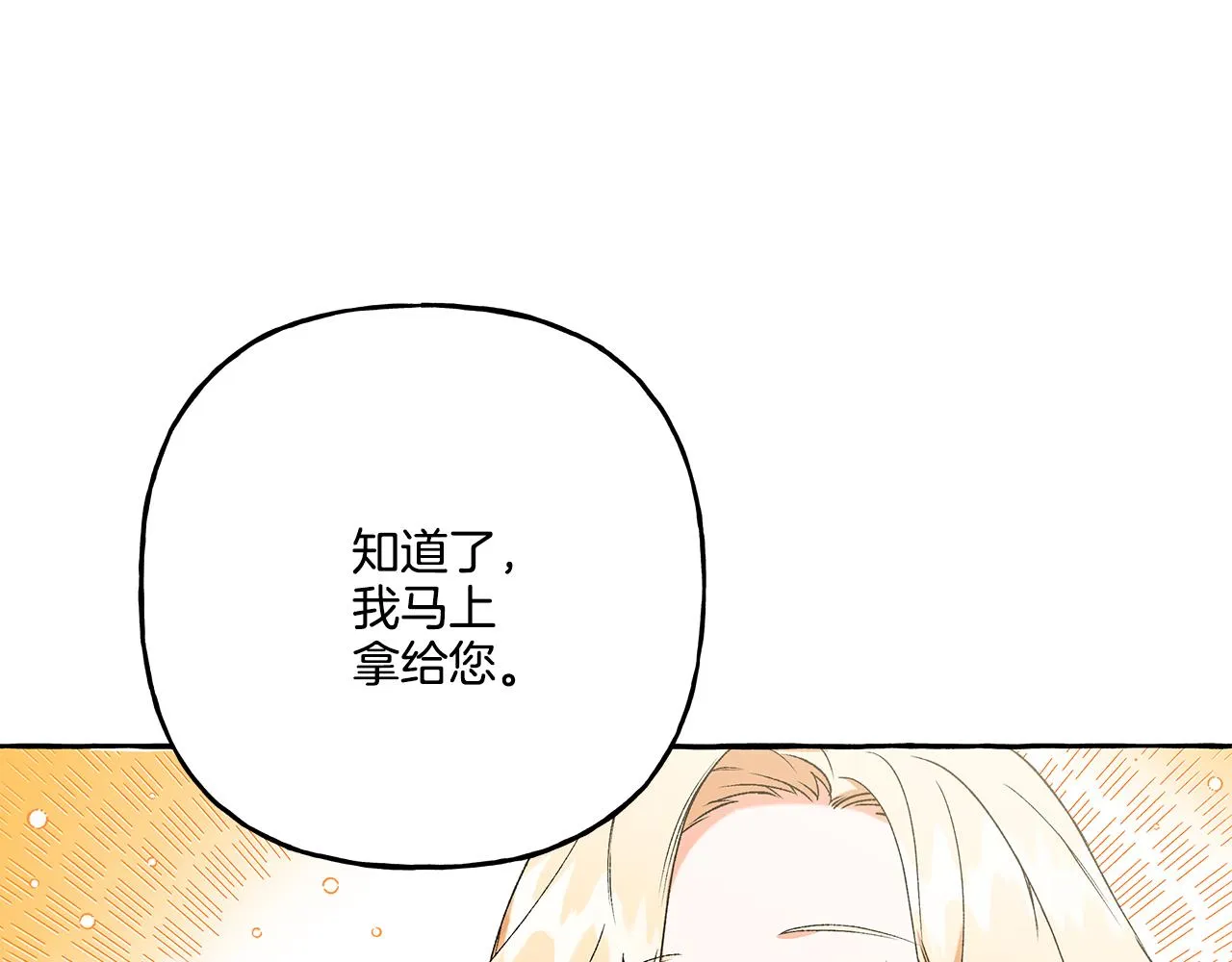 第43话 靠的太近 第25页