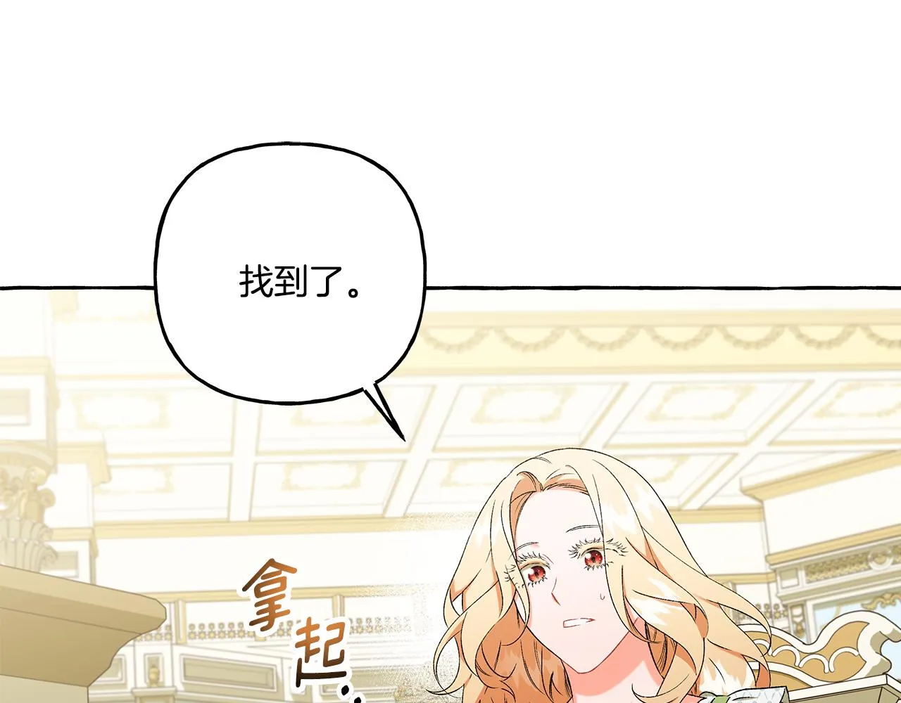 第43话 靠的太近 第31页