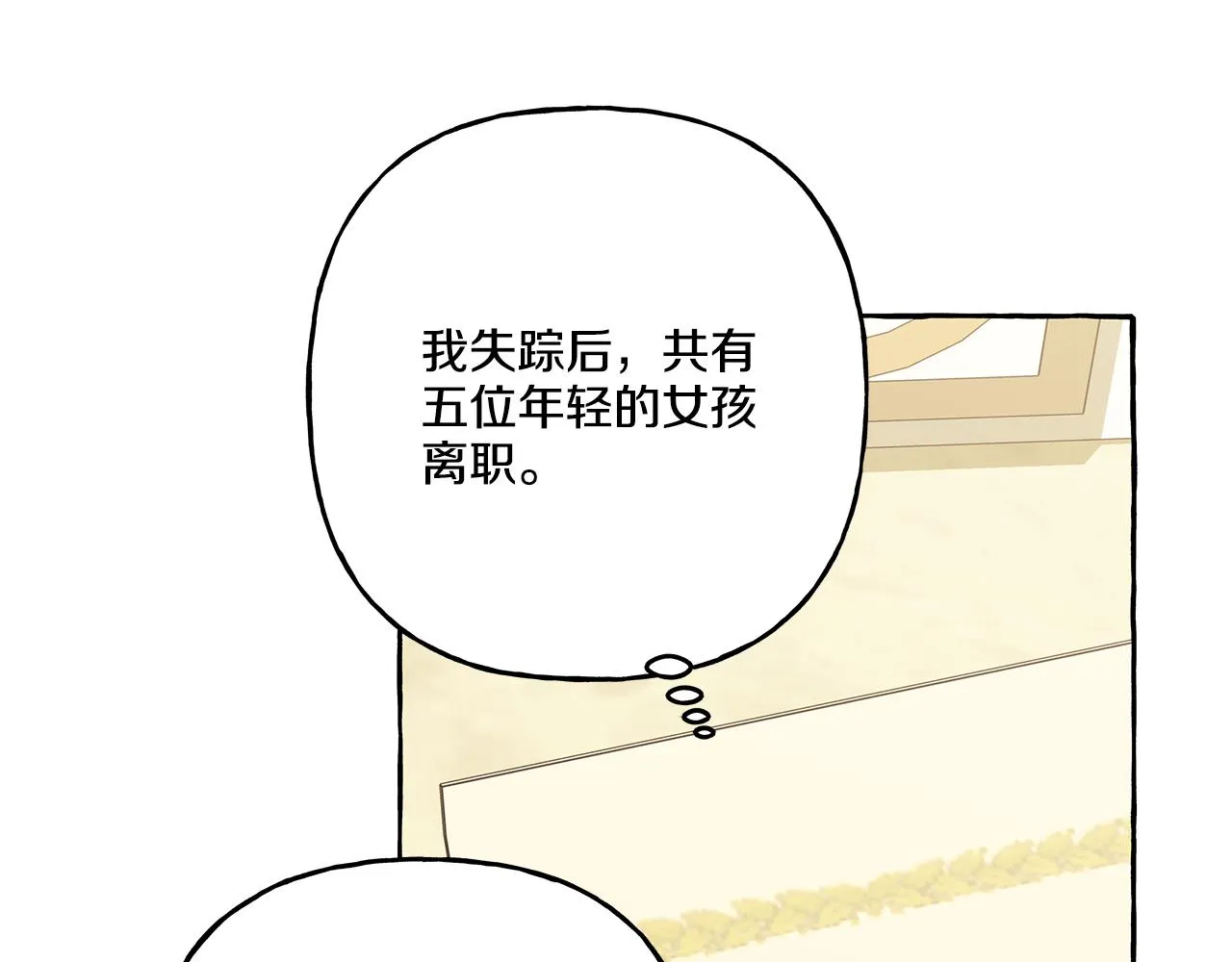 第43话 靠的太近 第33页