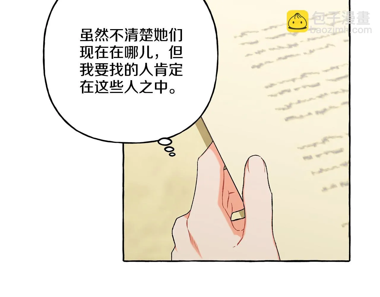 第43话 靠的太近 第34页