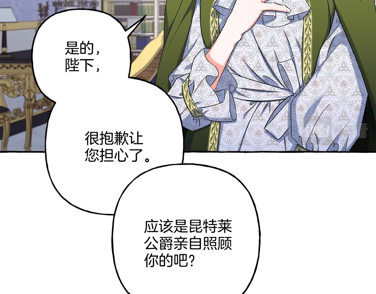 第43话 靠的太近 第69页