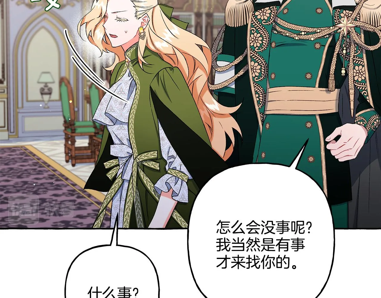 第43话 靠的太近 第118页