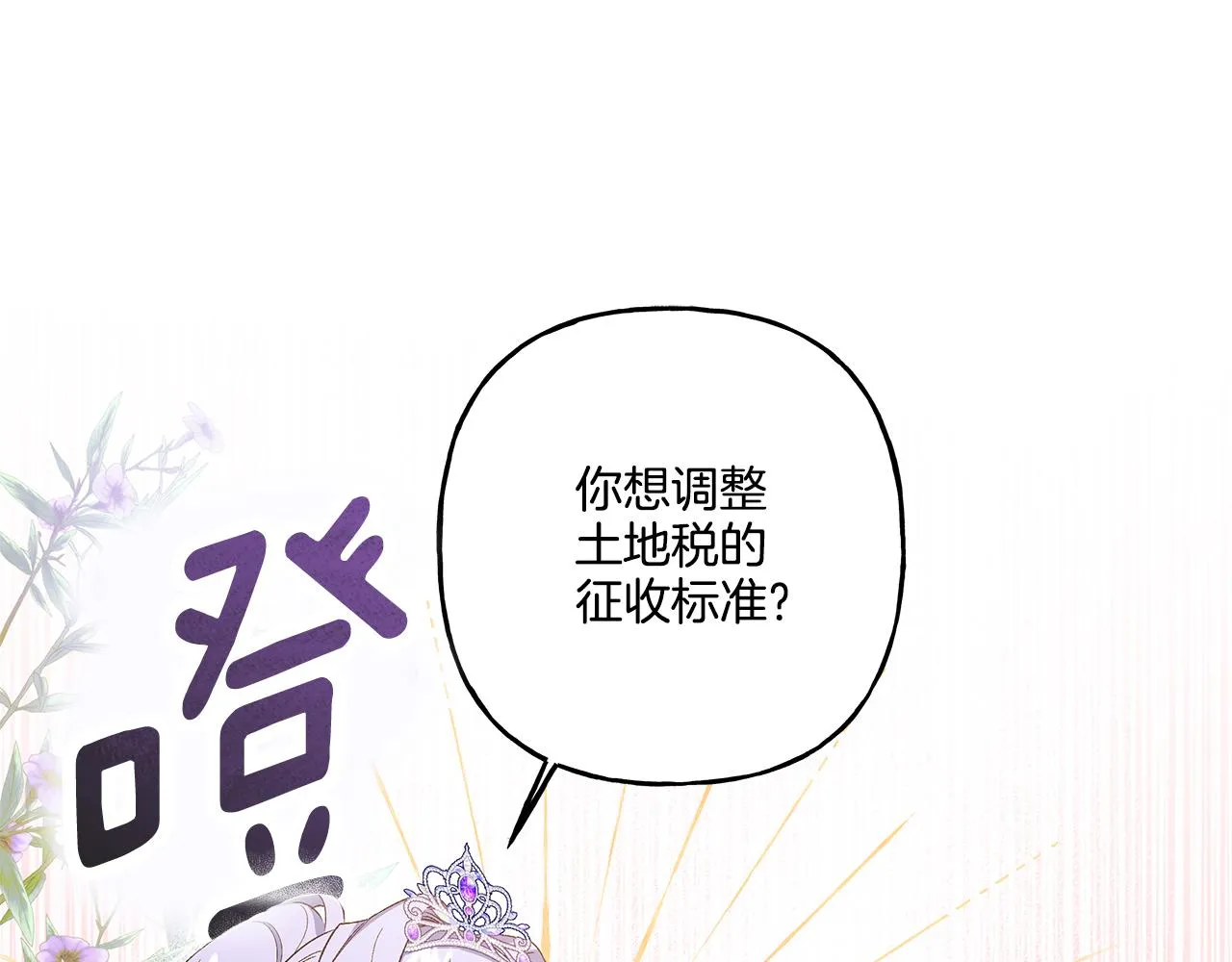 第43话 靠的太近 第134页