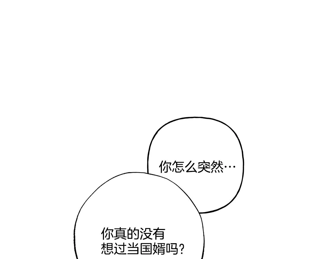 第42话 给你看看吧 第12页