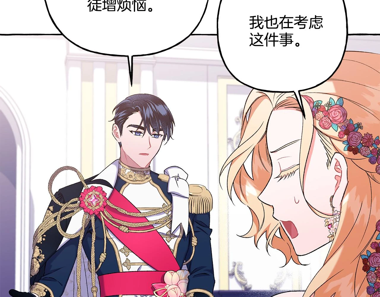 第47话 天造地设 第87页