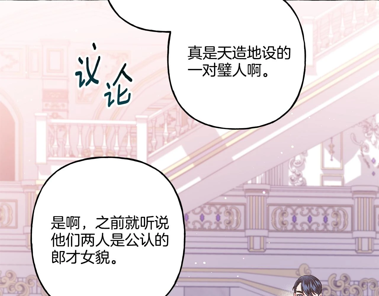 第47话 天造地设 第101页