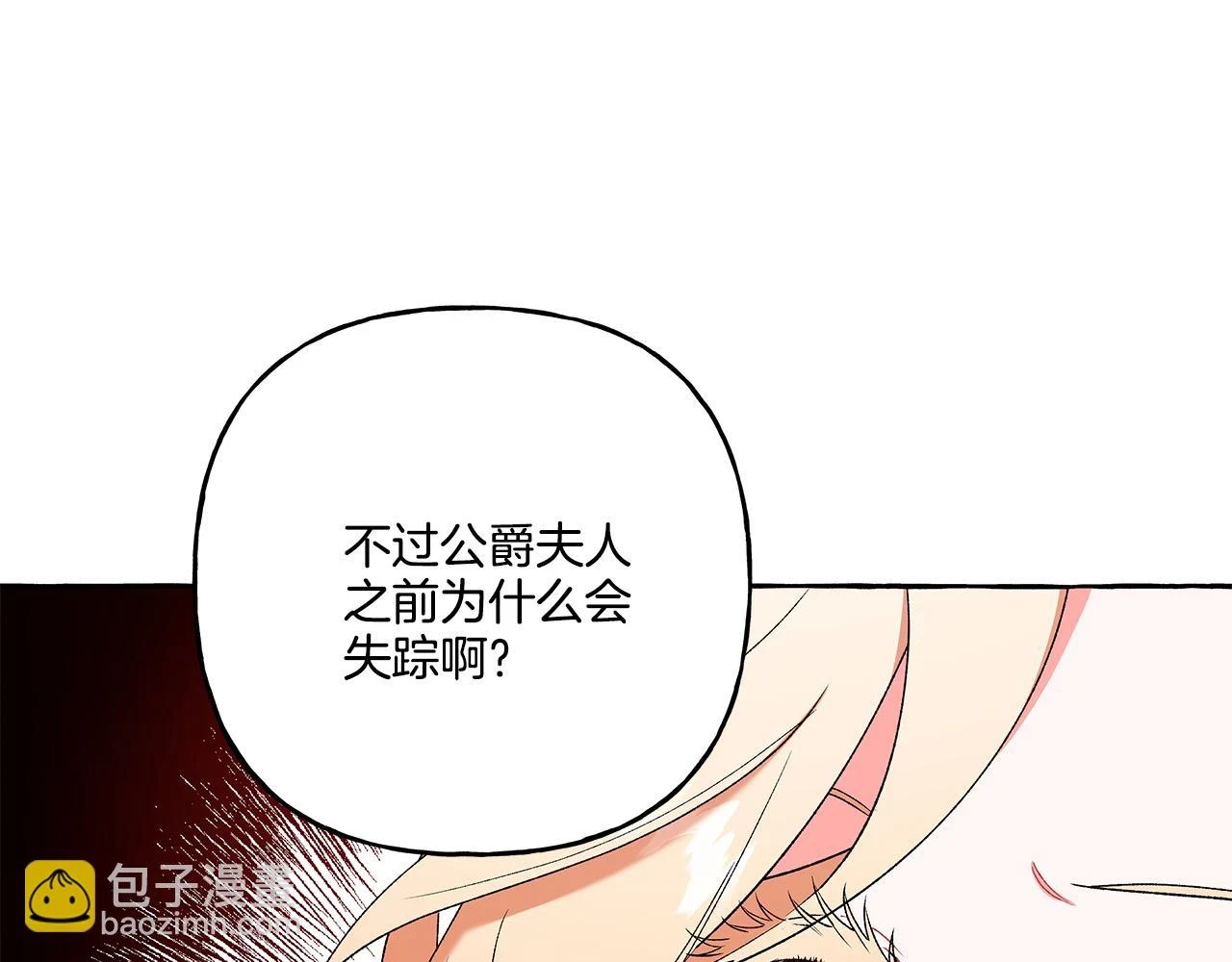 第47话 天造地设 第103页