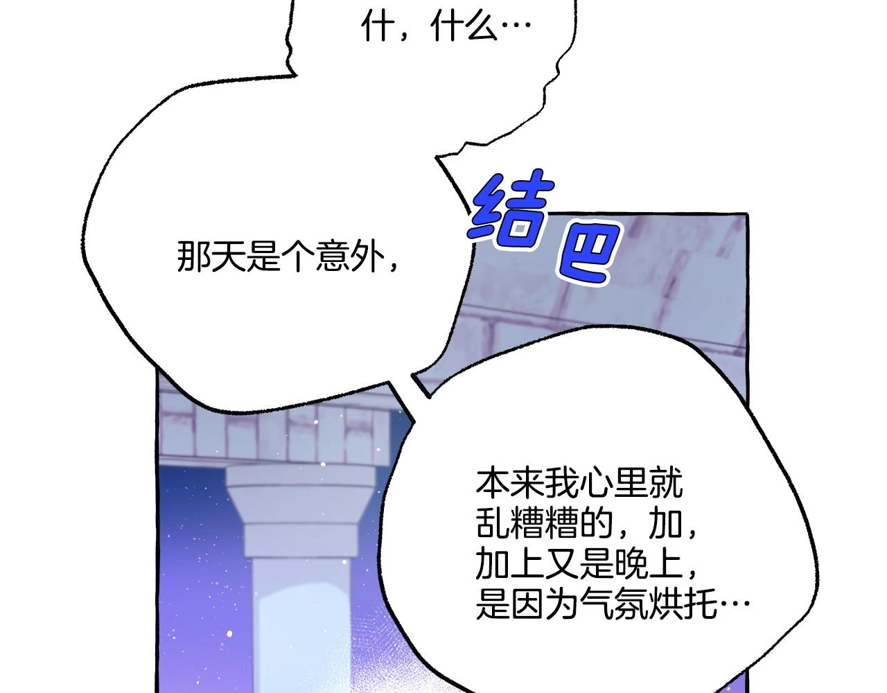 第47话 天造地设 第166页