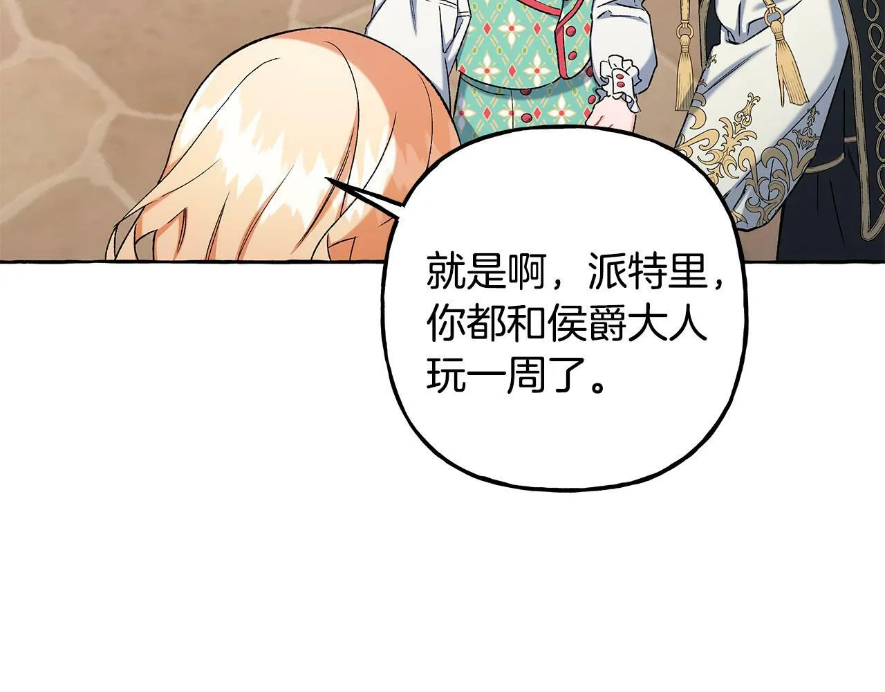 第57话 以诚相待 第8页