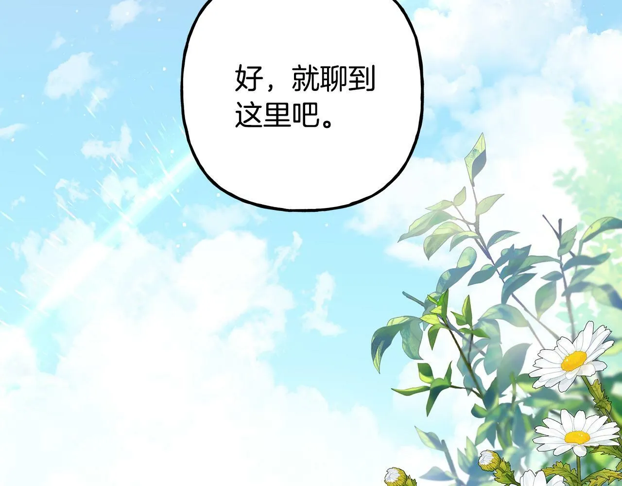 第57话 以诚相待 第95页