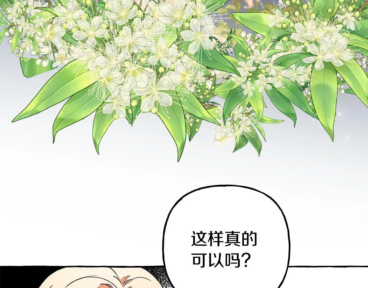 第59话 约会 第73页