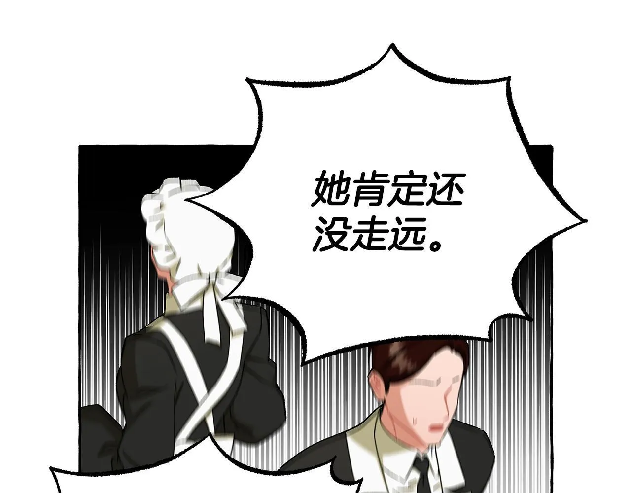 第66话 不曾存在 第17页