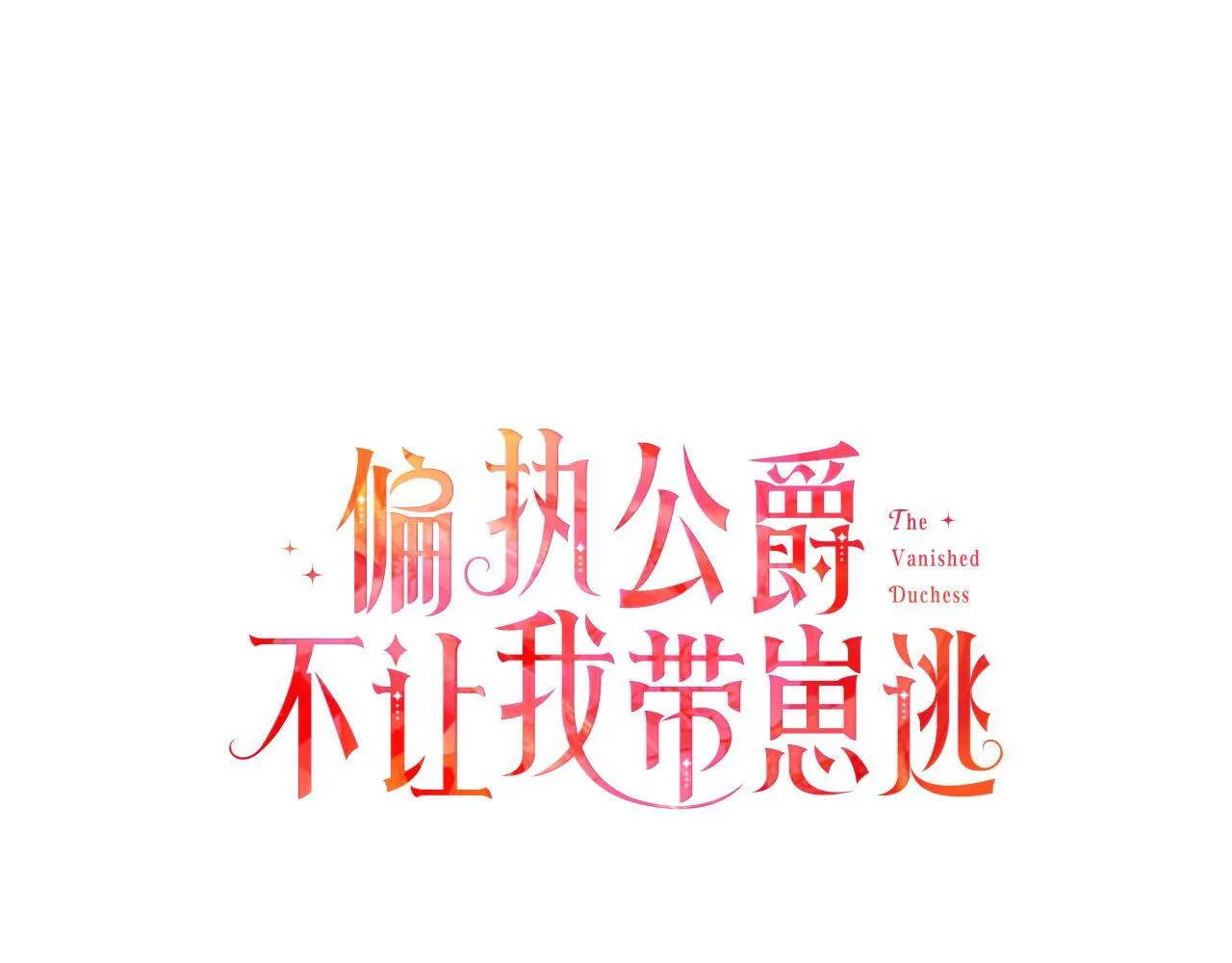 第66话 不曾存在 第23页
