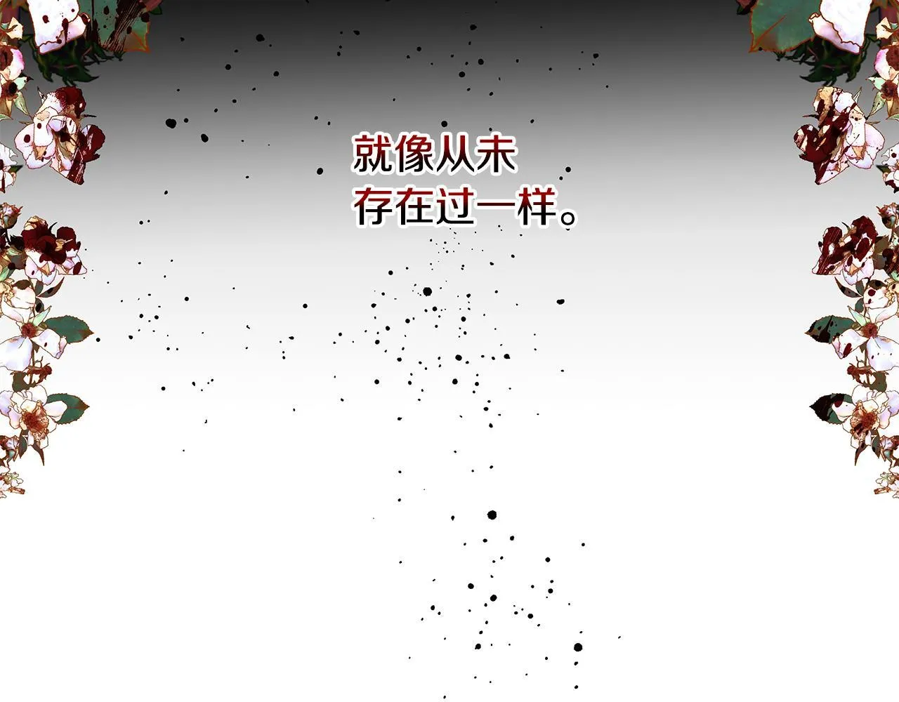 第66话 不曾存在 第68页