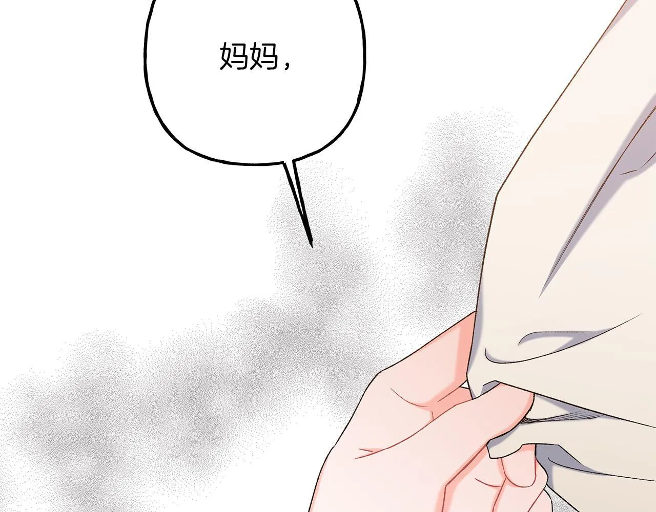 第66话 不曾存在 第70页