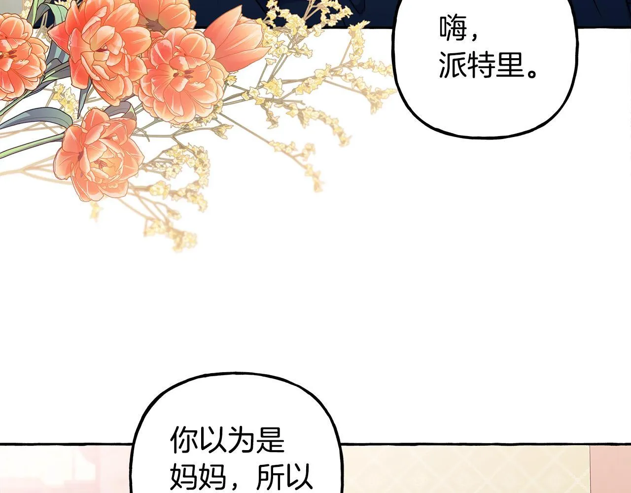 完结篇 正式的婚礼 第15页