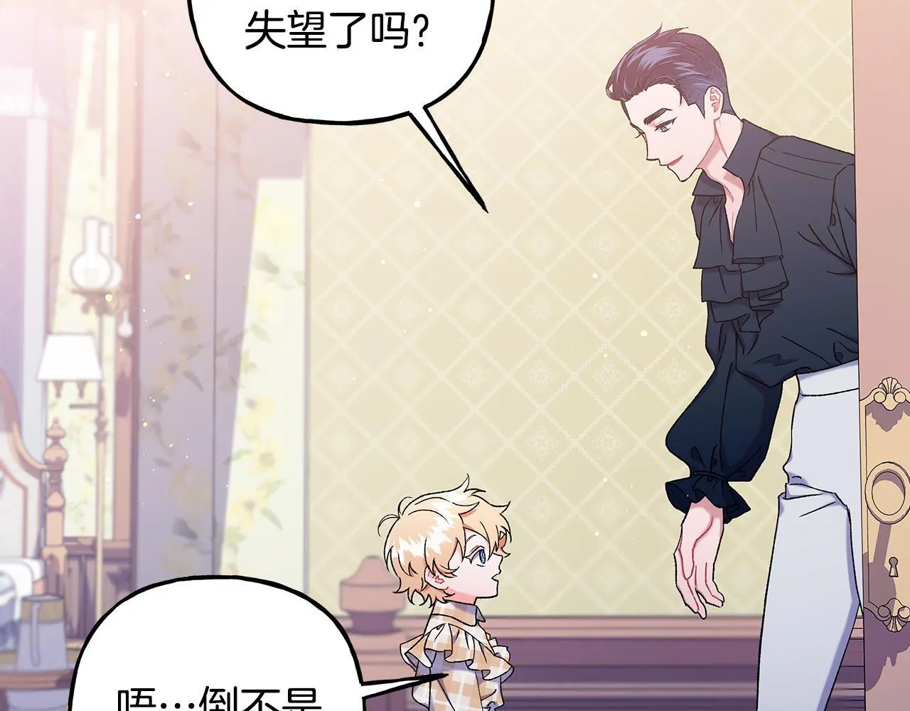 完结篇 正式的婚礼 第16页