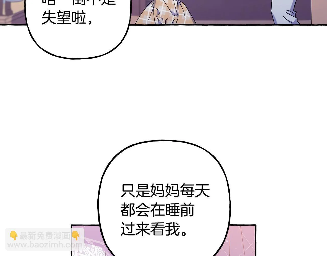 完结篇 正式的婚礼 第17页