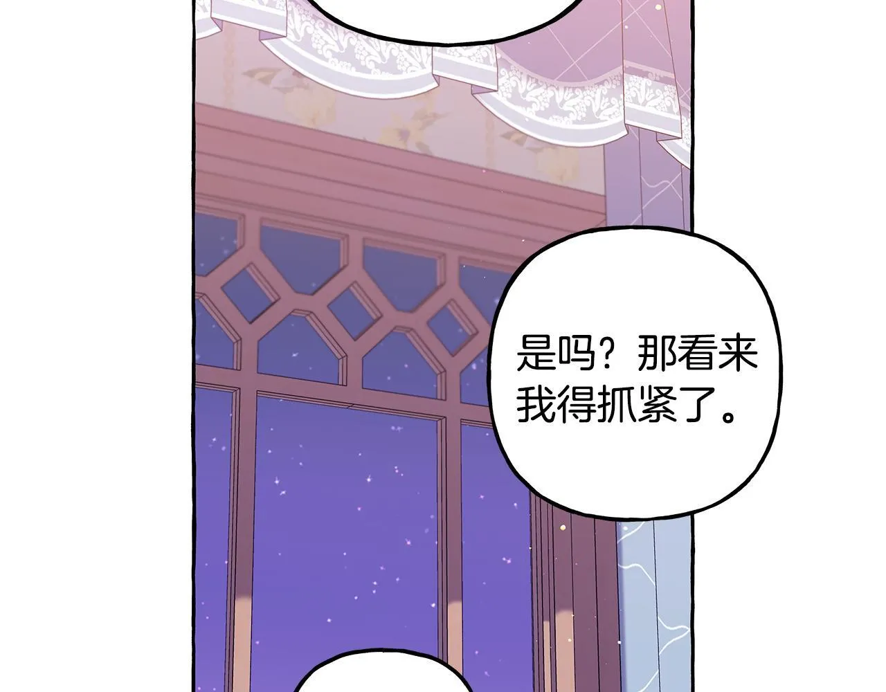 完结篇 正式的婚礼 第18页