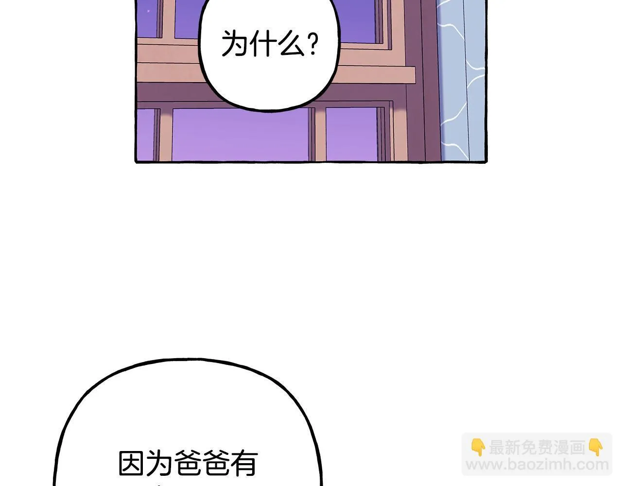 完结篇 正式的婚礼 第19页