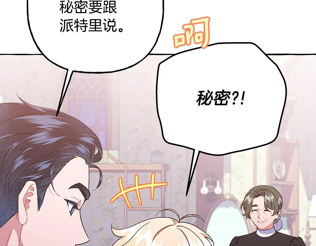 完结篇 正式的婚礼 第20页