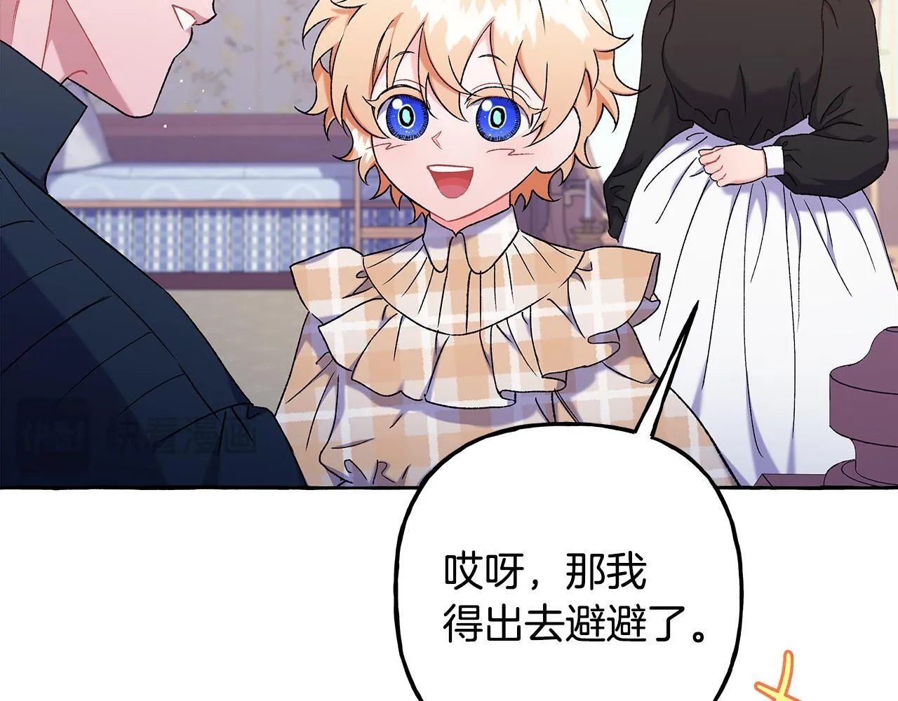 完结篇 正式的婚礼 第21页