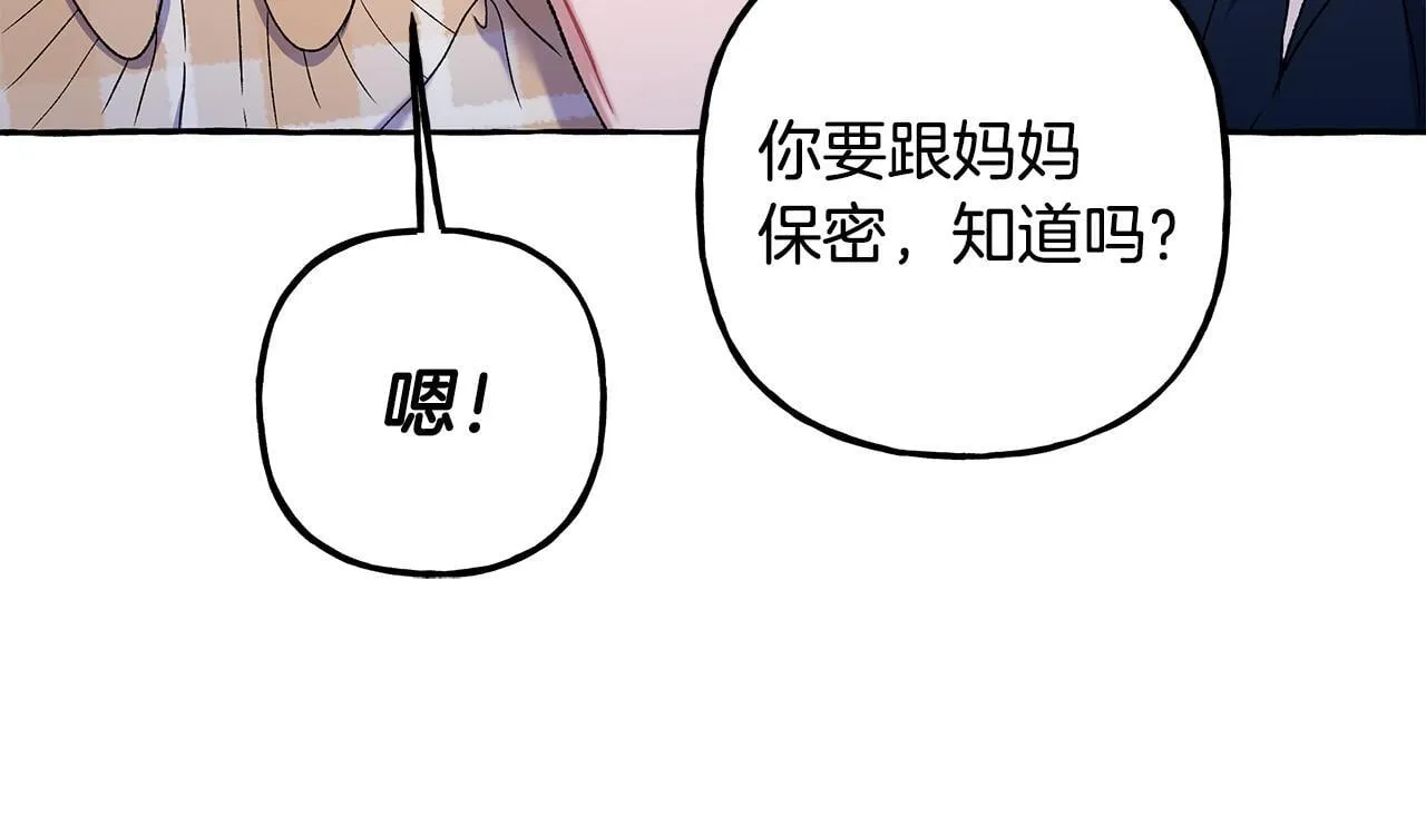 完结篇 正式的婚礼 第24页