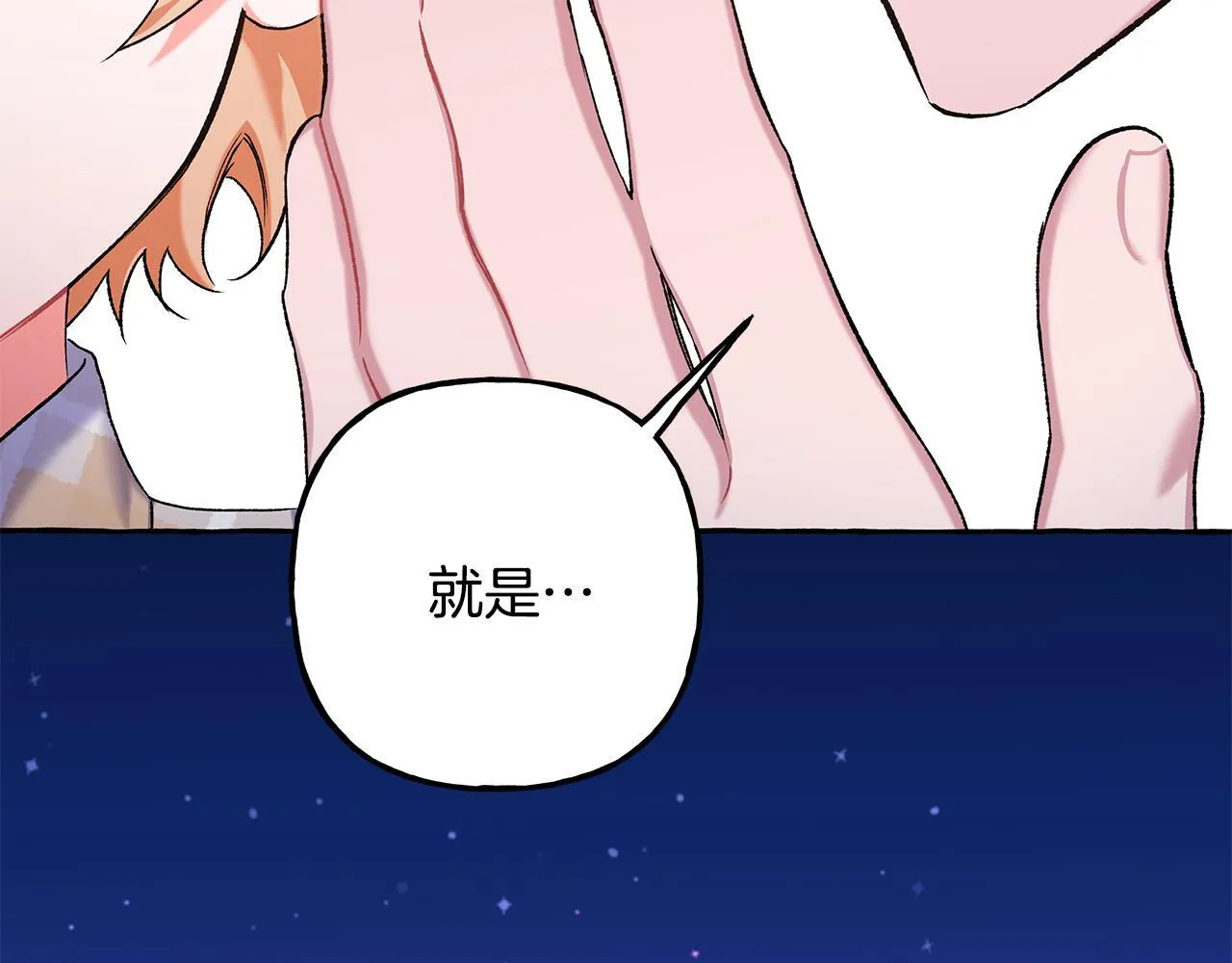 完结篇 正式的婚礼 第26页