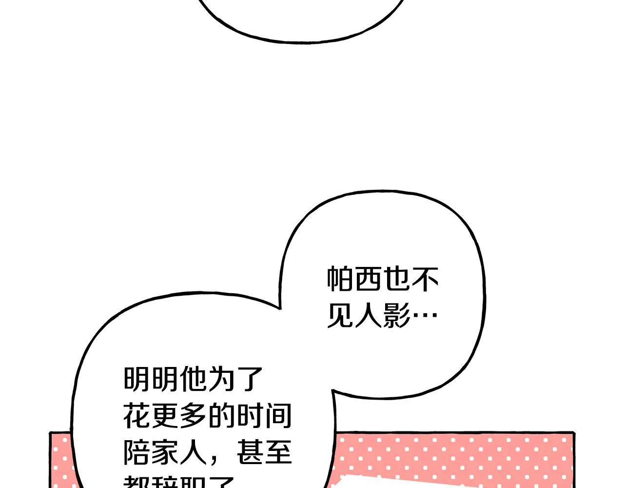 完结篇 正式的婚礼 第45页