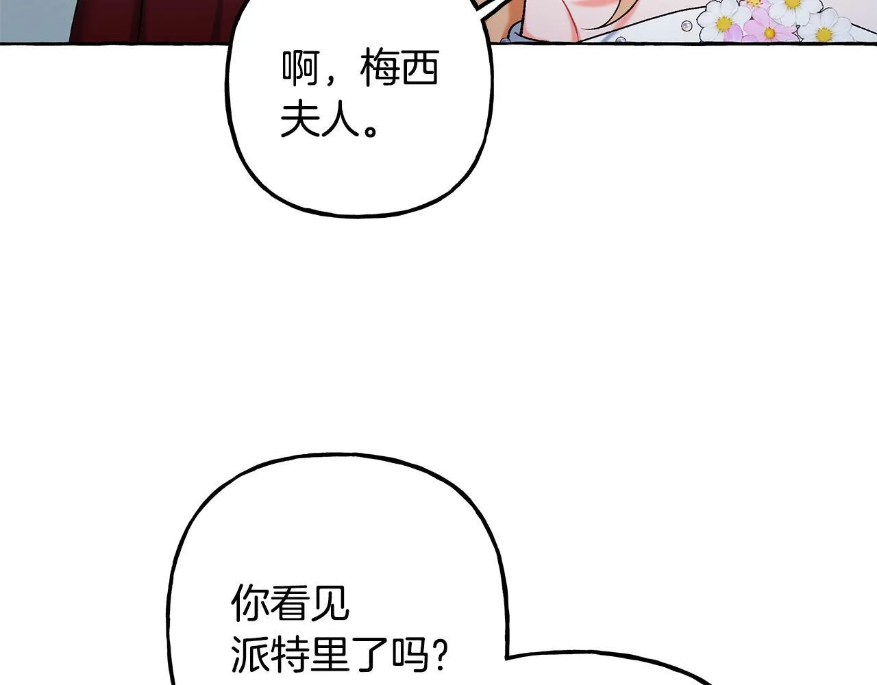 完结篇 正式的婚礼 第49页