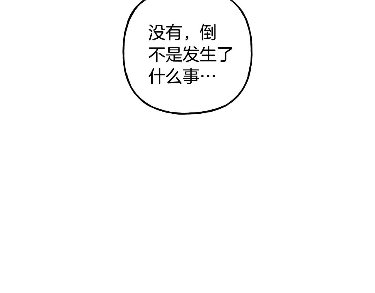完结篇 正式的婚礼 第54页