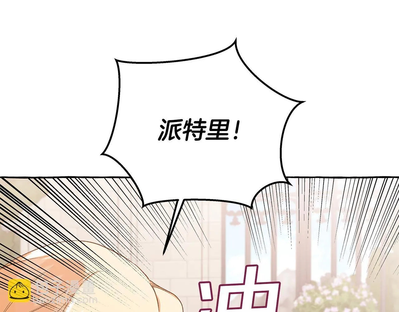 完结篇 正式的婚礼 第61页