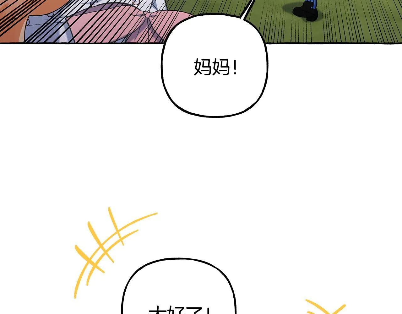 完结篇 正式的婚礼 第63页