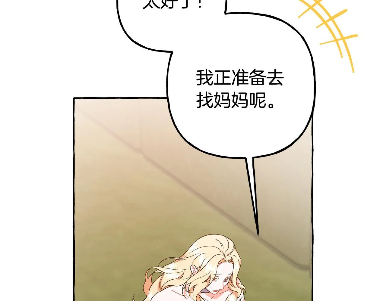 完结篇 正式的婚礼 第64页