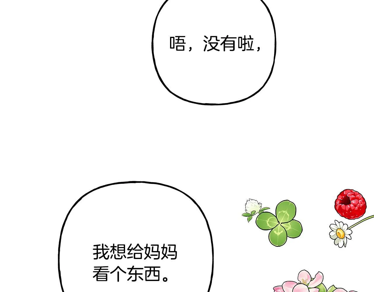 完结篇 正式的婚礼 第66页