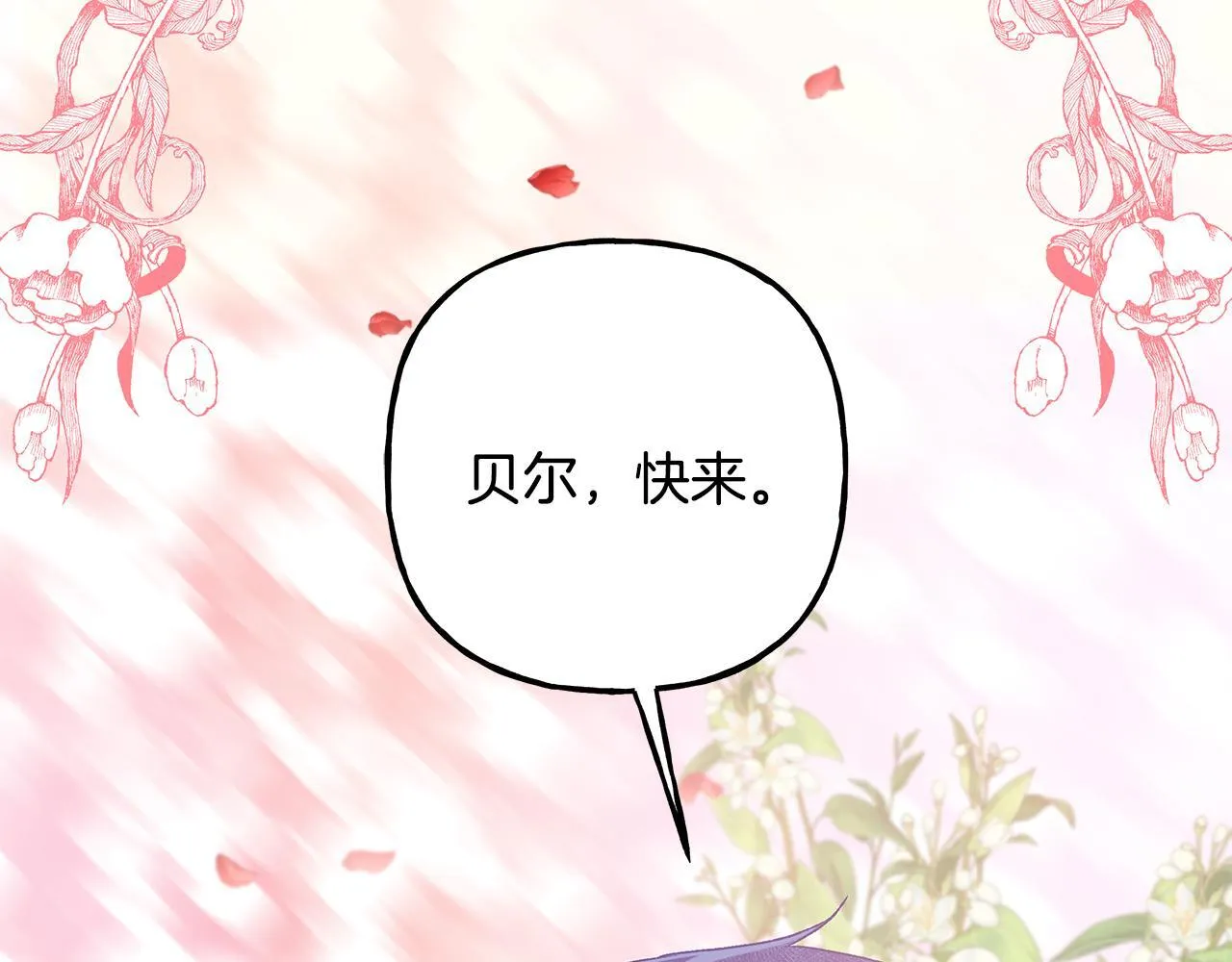 完结篇 正式的婚礼 第81页