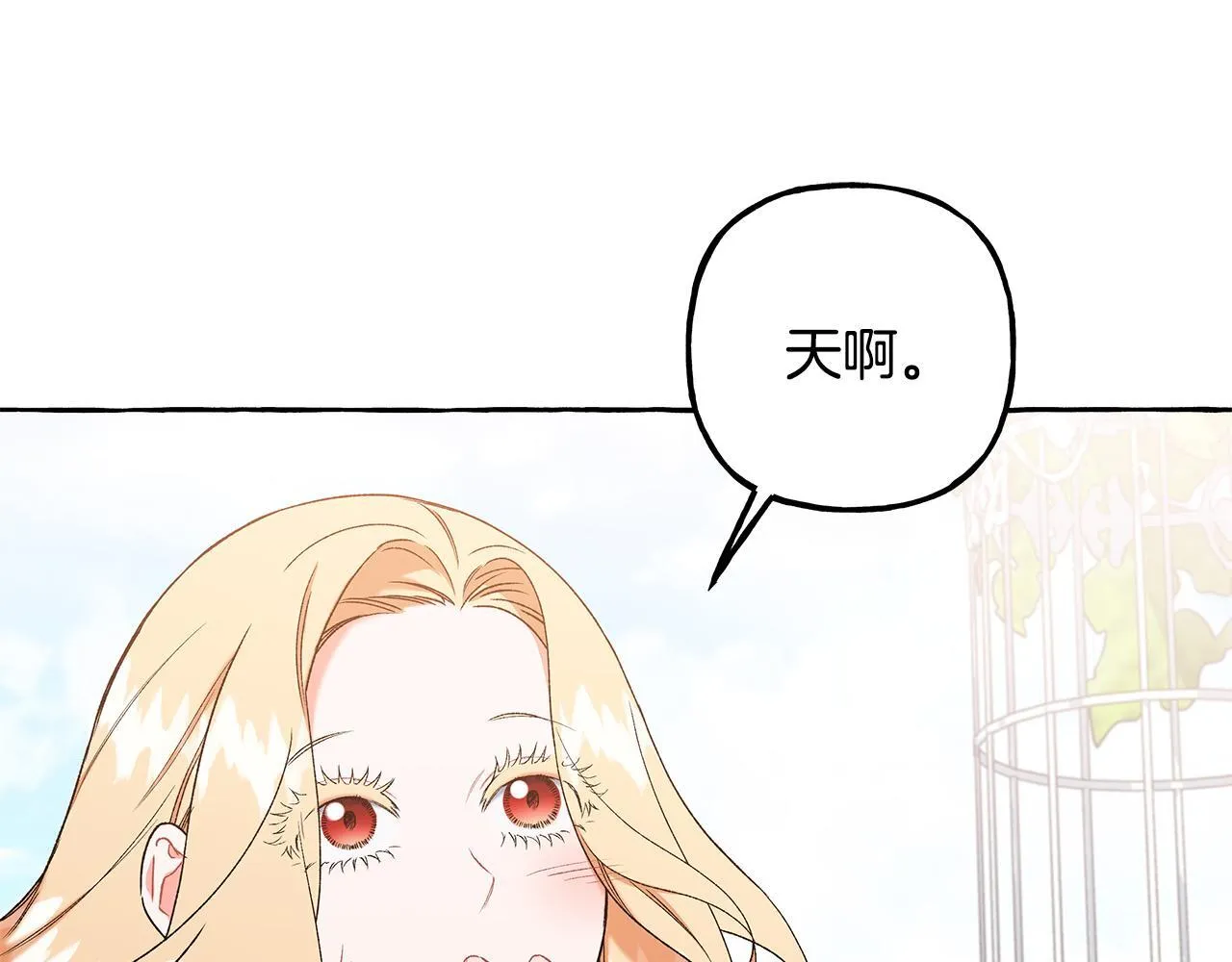 完结篇 正式的婚礼 第85页